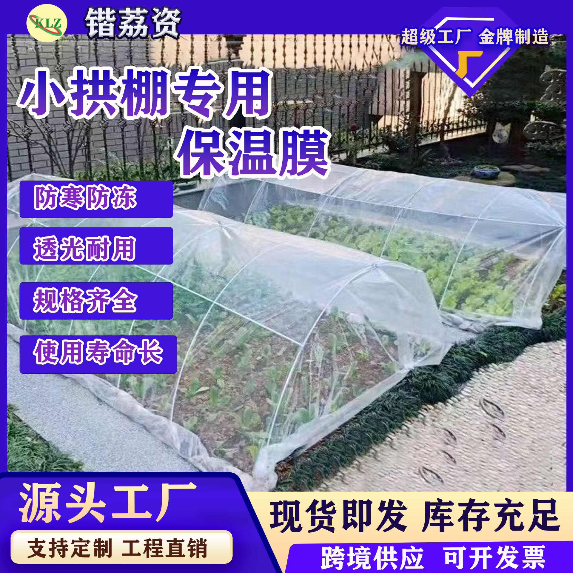 小拱棚专用膜塑料膜透明加厚种菜膜白色薄膜农用保温保湿防霜冻膜