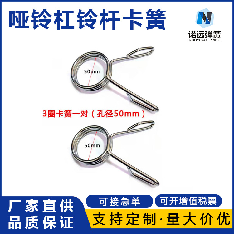 【厂家】 哑铃杠铃杆专用弹簧夹健身用奥杆哑铃固定卡簧杠杆夹子