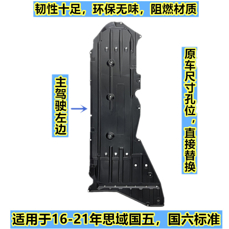 For 16-21 Tenth Generation Civic Chassis Guard Plate Sound Insulation