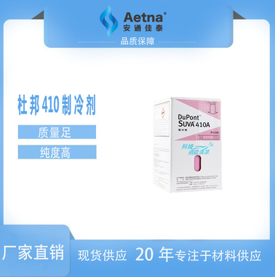 现货供应 杜邦R410A制冷剂 中央空调冷媒