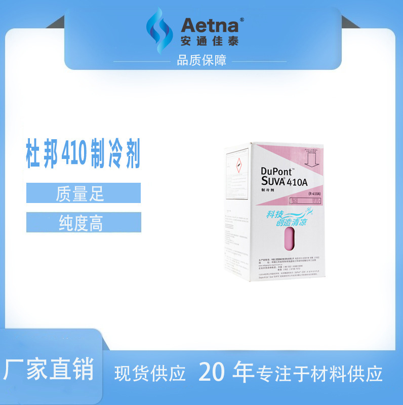 现货供应 杜邦R410A制冷剂 中央空调冷媒
