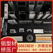 佛山铝材源头厂家铝型材开模定制铝挤压型材喷砂加工氧化工业铝型