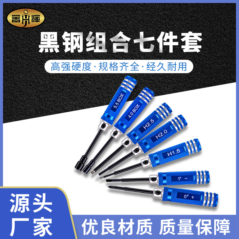 摇控航模专用组装维修工具450直电机7件套组合螺丝批套装 7 sets