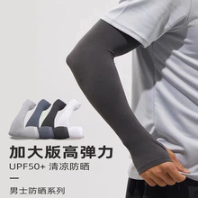 夏季防晒袖套男士加肥加大码宽松冰袖长款开车护臂户外骑行袖套