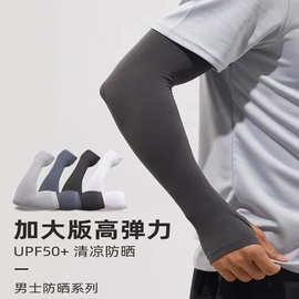 夏季防晒袖套加肥加大码宽松冰袖长款开车护臂户外骑行袖套