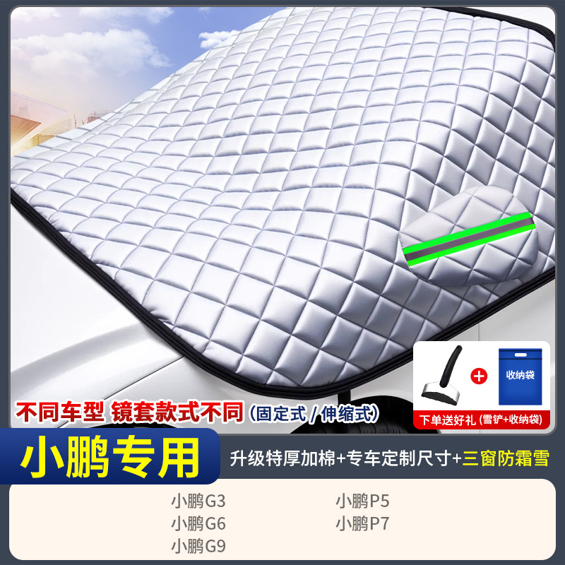 Protector Frost Cover: Qìchē Car snow shield - dedicated-for-xpeng-three-window-cover-extra-thick-padded-incl-bag-shovel