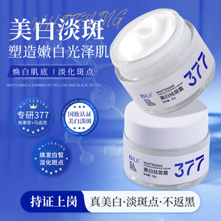 BIUI377 Whitening Facial Cream Moisturizing Chinese Skin Care Products Arbutin Niacinamide Big Brand Flat 377 Cream