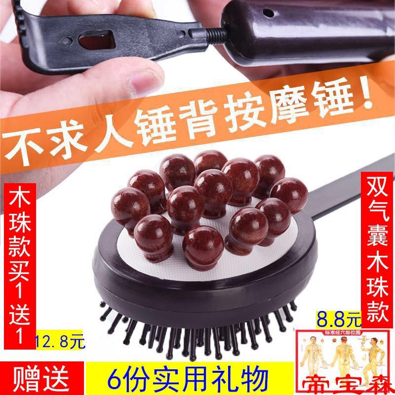 Massage hammer(Wood Beads)Massage stick Chuibei Scratching Knock back the hammer cervical vertebra Massage Hammer