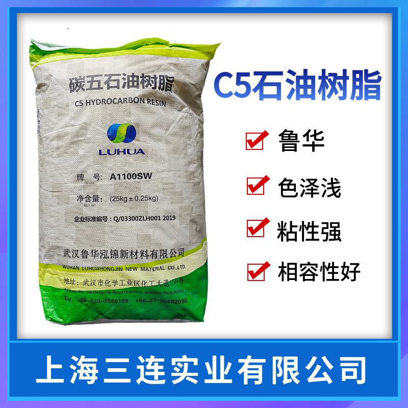 鲁华碳5 C5石油树脂间戊二烯树脂石油树脂鲁华