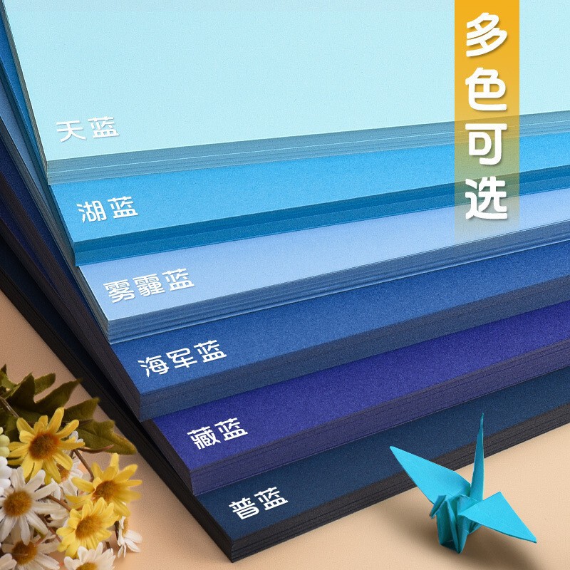 Yuan Hao blue cardboard A4A34K lake blue haze blue dark blue sky blue thick blue ink blue 230G blue cardboard