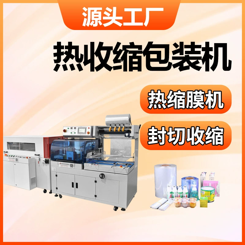 Машина для упаковки термоусадочной пленки, полностью автоматическая машина для запечатывания посуды из термоусадочной пленки, машина для запечатывания подарочных коробок, вертикальная машина для запечатывания и резки, производитель термоусадочной машины