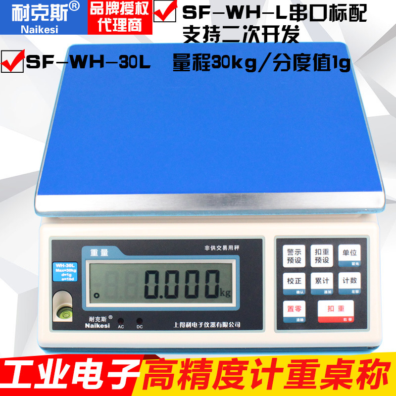 电子秤商用计数秤台秤精密0.1g0.05g计价秤30kg耐克斯称重电子称|undefined
