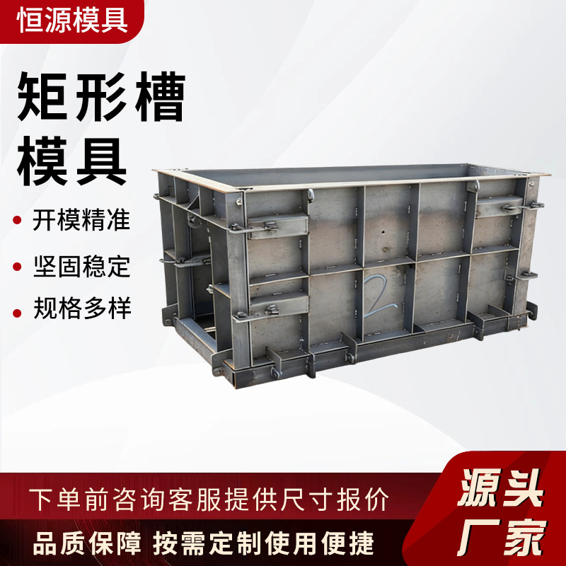 矩形槽模具农田灌溉排水沟桥梁公路流水槽钢模具预制混凝土钢模具