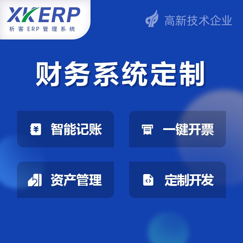 Financial system enterprise accounting approval platform erp development asset report fee control management software production and construction. Financial system enterprise accounting approval platform erp development asset report fee control management software production and construction.