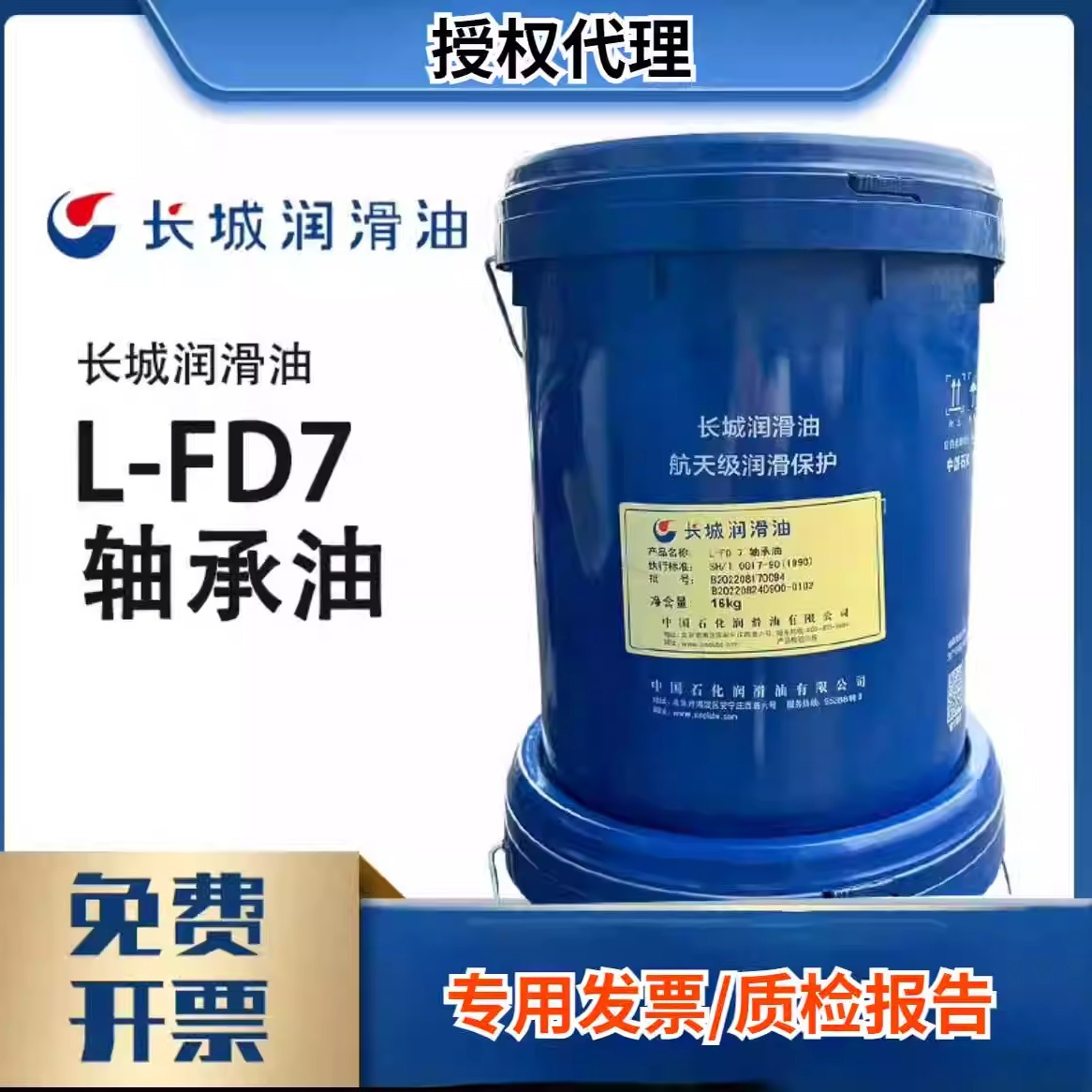 长城轴承油L-FD2 5 7 10 15 22号精密机床锭子油循环系统油主轴油