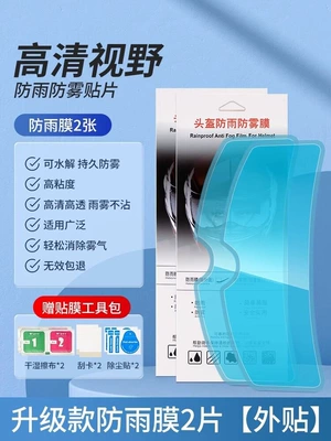 Motorcycle helmet anti-fog film Film, Winter Universal Lens, Electric - hd-high-transparency-anti-glare-2-upgraded-rainproof-films