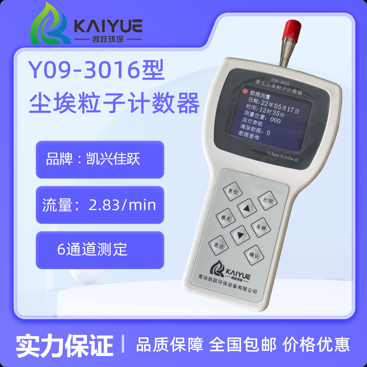 2.83L/min粒子计数器 Y09-3016型手持式激光尘埃粒子计数器