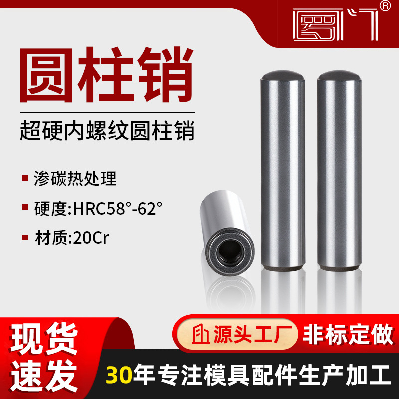 罗门定位销钉销轴销子实滚针钢针短元肖短圆销内螺纹圆柱销短圆销