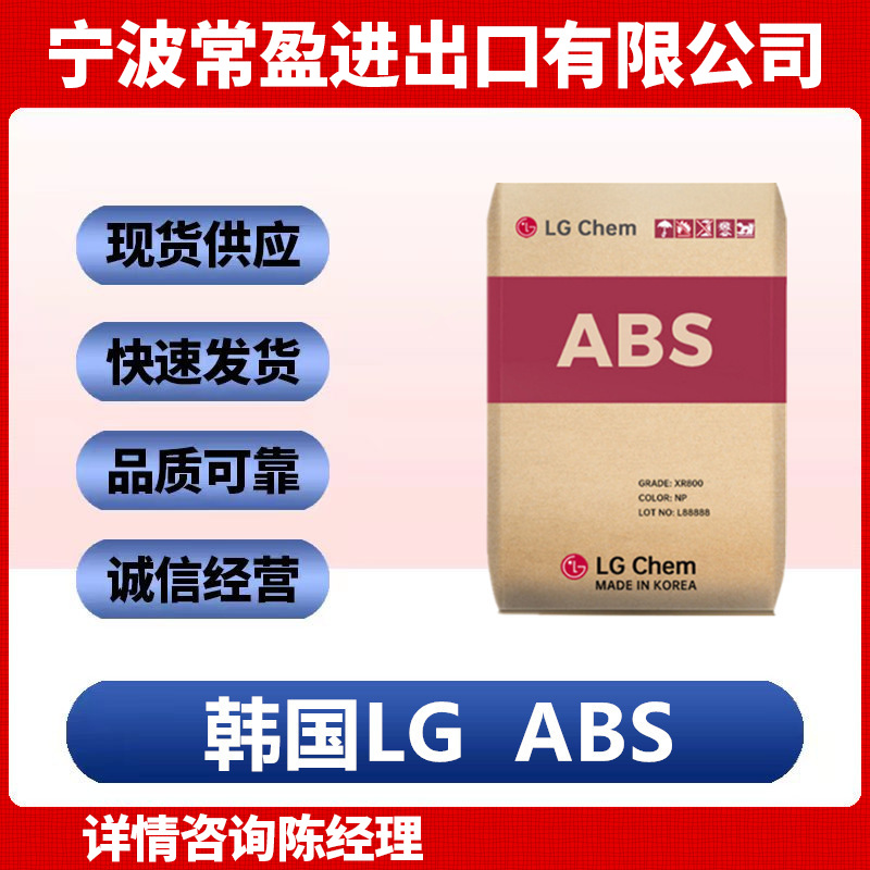 供应透明注塑级高光泽照明灯具家电部件外壳原料ABS韩国LG TR558A