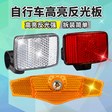 自行车反光板山地车后警示片夜间辐条灯单车夜骑反光尾灯配件大全