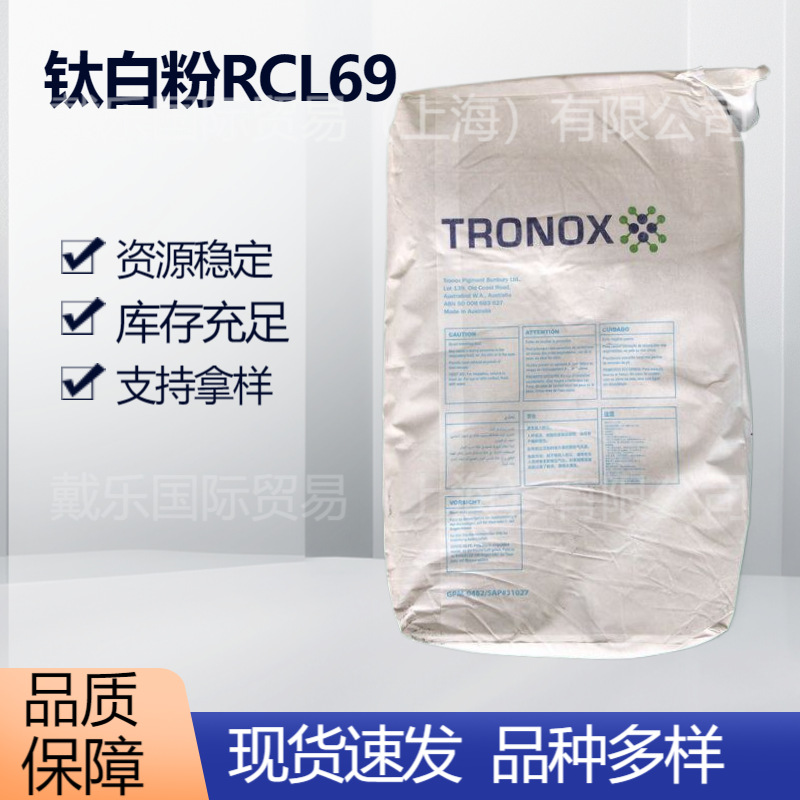 特诺美礼联RCL69高浓度色母粒用遮盖力好白度的正品增白钛白粉