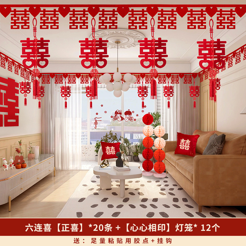 喜字拉花結婚室配置セット結婚男性側女性側屋根喜字ペンダントセット新居客間寝室|undefined