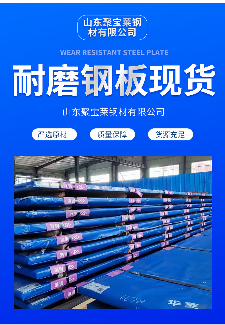 耐磨钢板详情页_04.jpg
