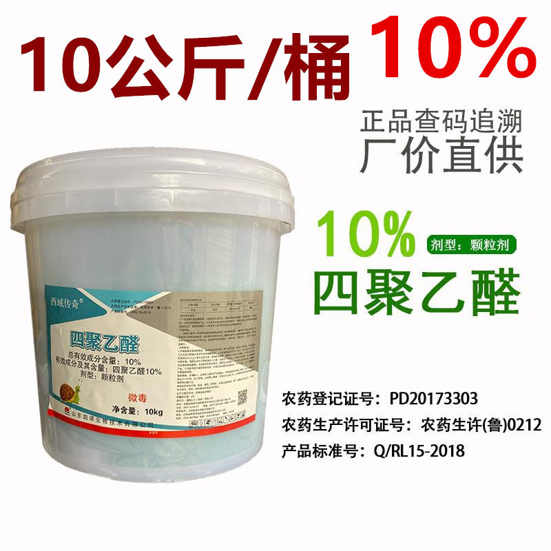 10%四聚乙醛蜗牛药 杀蜗牛剂 蔬菜蜗牛蛞蝓鼻涕虫杀虫剂 10公斤装