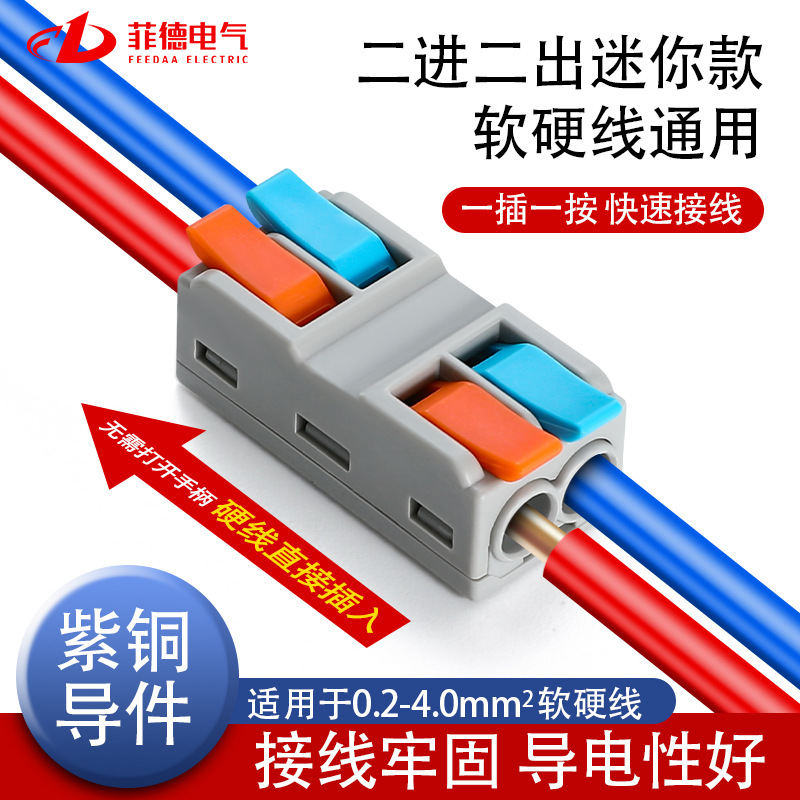 迷你款多进多出快速连接器电线插接接头多功能对接头对插接线端子