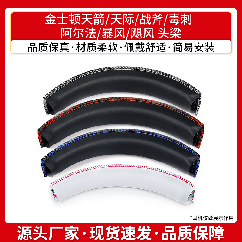 适用金士顿HyperX Cloud飓风2黑鹰S阿尔法头梁保护战斧暴风配件