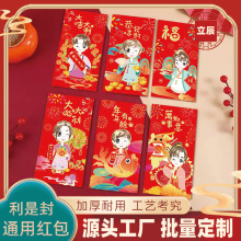 立辰卡通红包2026新款红包封送礼创意婚礼通用利是封工厂定批发制