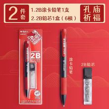 0287孔庙祈福2B考试涂卡铅笔套装学生考试自动铅笔HKMP0287