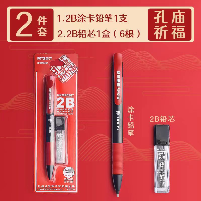 0287孔庙祈福2B考试涂卡铅笔套装学生考试自动铅笔HKMP0287