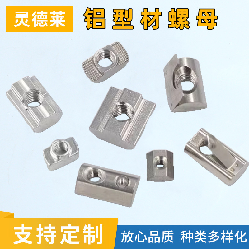 铝型材螺母T型滑块钢珠弹性弹片欧标国标四方形2030405M6M8锤头船