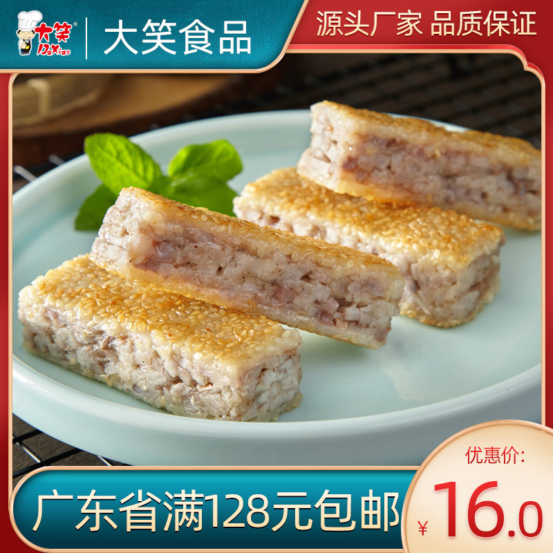 大笑芋丝糕400g速冻早餐食品广式点心冷冻半成品煎蒸糕点加热即食|ru