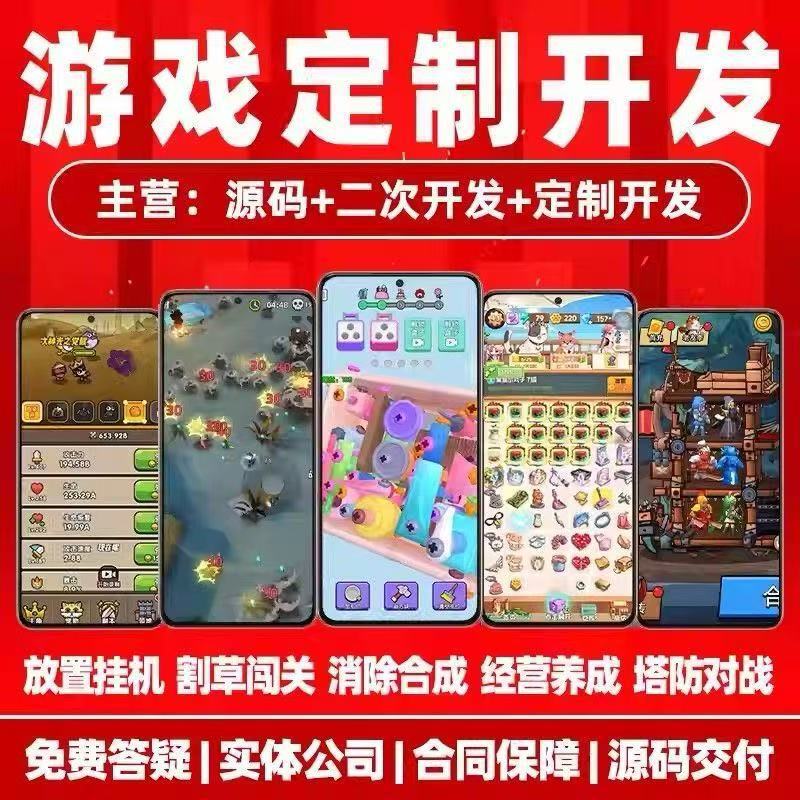 Cross-border mobile app game development and production software, 3D game app development, mini-game H5 source code production Cross-border mobile app game development and production software, 3D game app development, mini-game H5 source code production