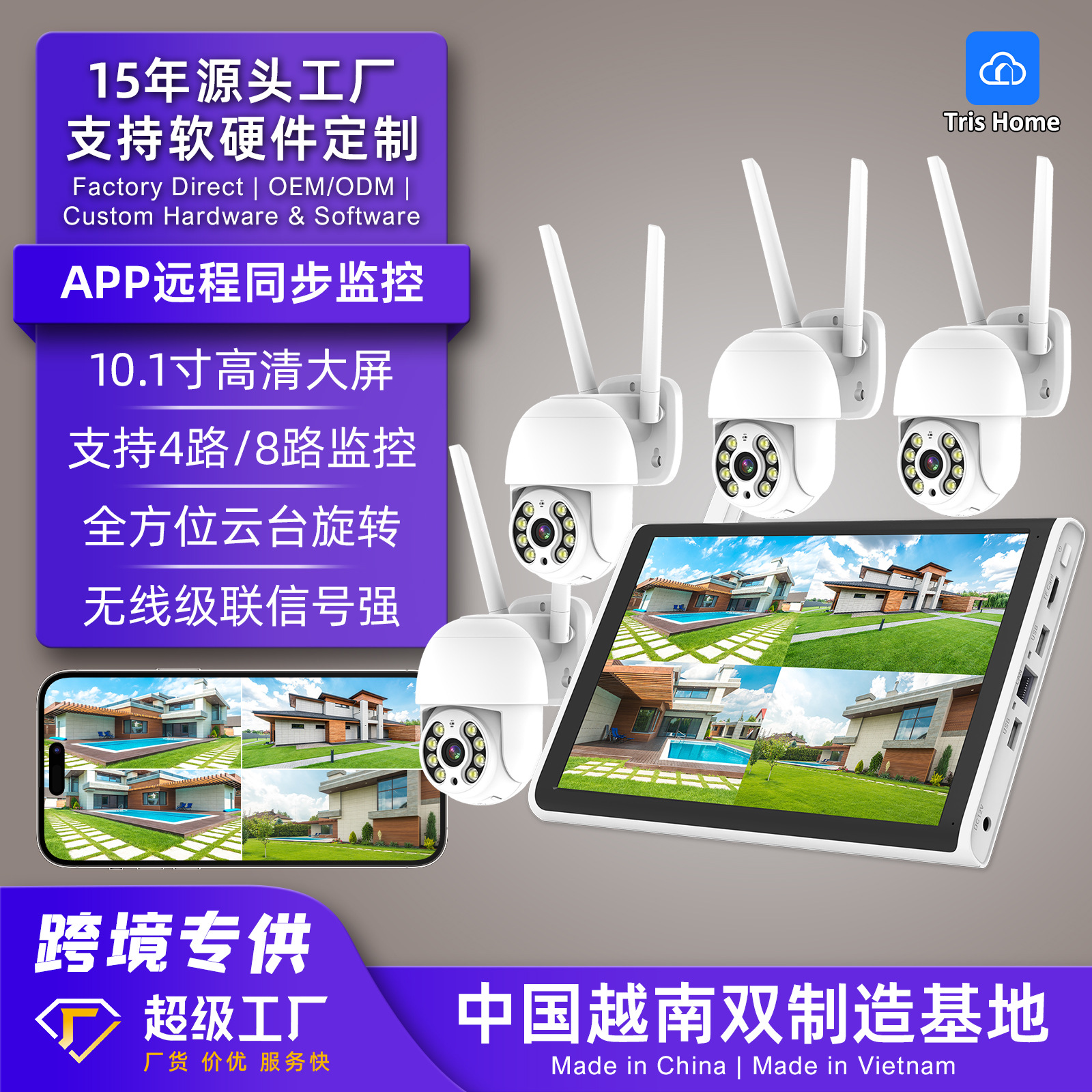 Tris Home 10 pulgadas 4-Way NVR bola máquina de monitoreo traje de visión nocturna de doble luz movimiento detección graffiti monitoreo inalámbrico