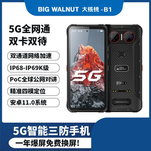 BIG WALNUT�����B1-ȫ�Wͨ�p���p������������5G���������֙C