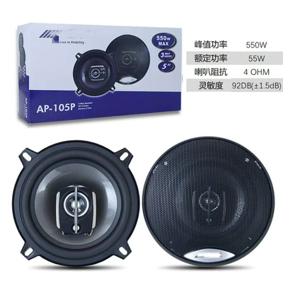 Cross-Border Car Audio Door Speaker Ap105P 5inch Coaxial Speaker Car Modification Speaker Car Speaker (Car horn/tweeter)