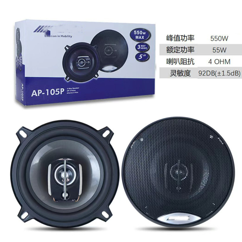 Cross-Border Car Audio Door Speaker Ap105P 5inch Coaxial Speaker Car Modification Speaker Car Speaker Cross-Border Car Audio Door Speaker Ap105P 5inch Coaxial Speaker Car Modification Speaker Car Speaker