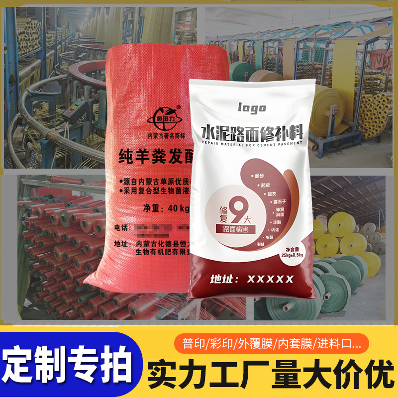 Personalizado todo tipo de bolsas de tejido bolsas de piel de serpiente transporte expreso logística ropa bolsa de embalaje de basura de construcción bolsa de granos saco