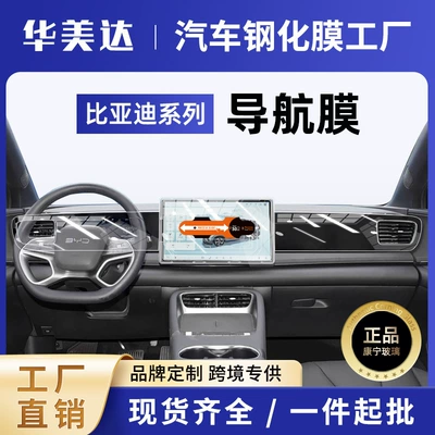25 Types of Byd Sea Lion 06 Special Screen Tempered Film for Central Control Navigation Screen Interior Protection Film New Energy (Car interior film) - automatic-film-applicator-navigation-ultra-clear-byd-hiace-06