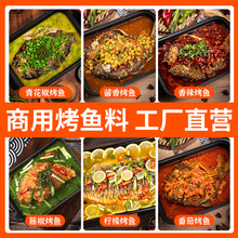 青花椒烤鱼底料香辣烤鱼料工厂500g商用批發纸包鱼调料烤鱼酱