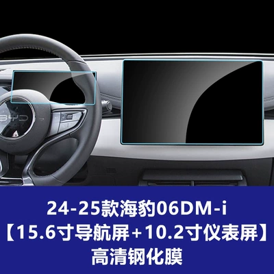 Stable Central Control Glass Film | Car interior film - 25-models-of-seal-06dm-i-156inch-navigation-screen-88inch-instrument-screen-high-definition-tempered-film