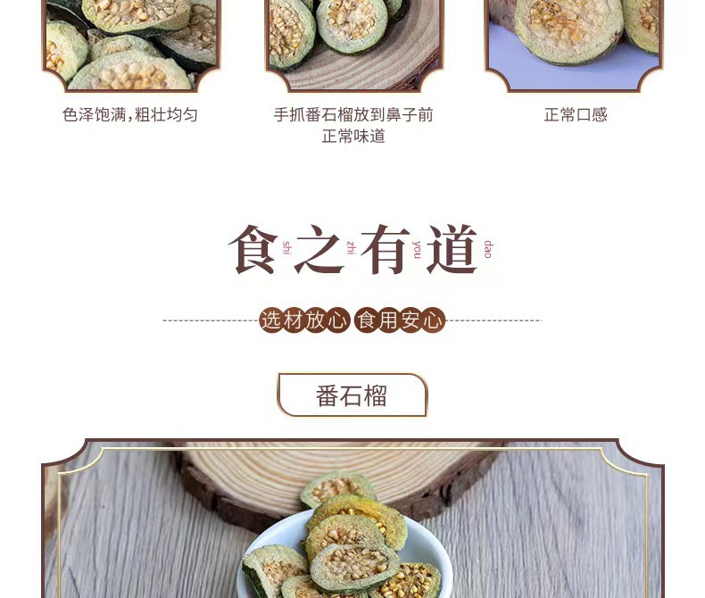 Dried Guava Slices Fan Shi Liu Gan 60g Bottle Traditional Herbal Tea Ingredient specifications