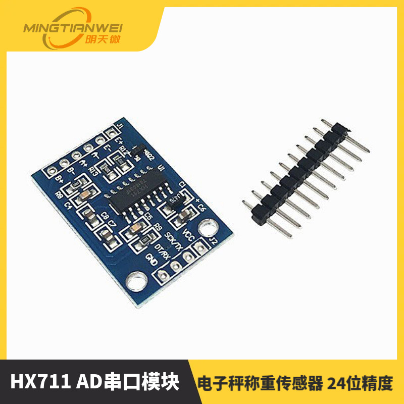 HX711 AD串口模块 单片机 电子秤称重传感器 24位精度 压力传感器