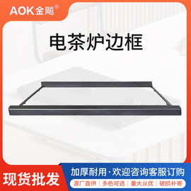 厂家现货批发茶盘烧水电茶炉边框ABS烧水炉转换边框茶盘镶嵌框