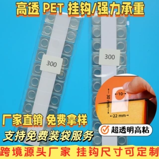 厂家定制 透明PET圆孔挂钩 强黏胶塑料挂钩贴包装塑料环保PET挂钩