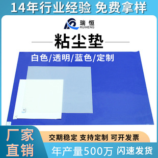 Ruiheng customized tearable blue dust pad 24*36 pedal dust pad 26*45 dust-free room dust 18*36