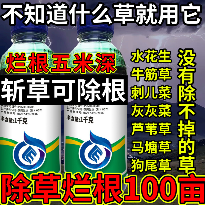 不知道什么草就用它高浓度精草铵膦铵盐草斩草除根杂草烂根除草剂